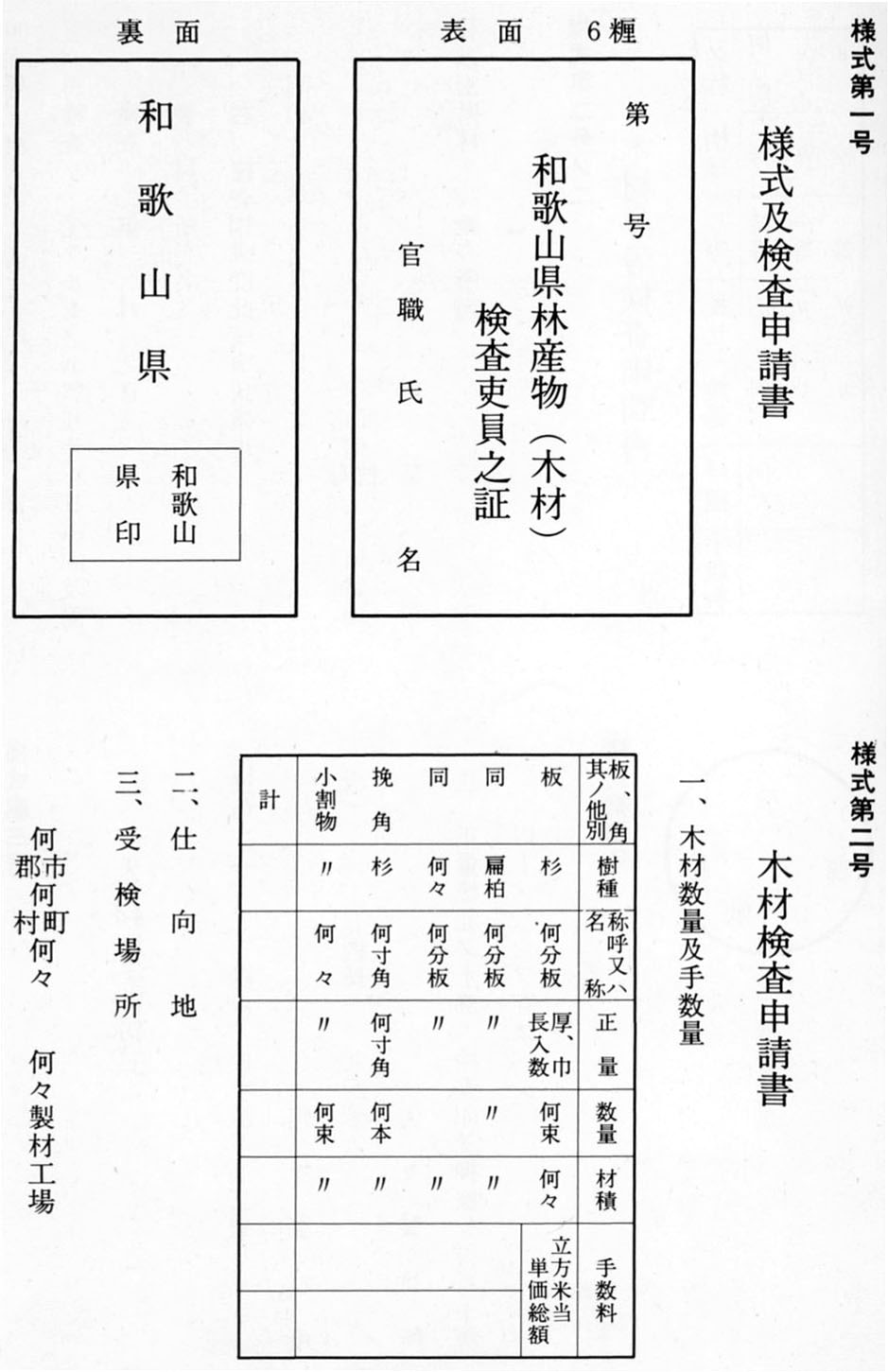 木材検査申請書